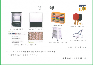寄贈品目録