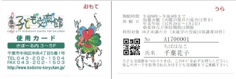 新カード（QRコード）