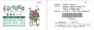 旧カード（バーコード）