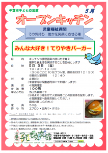 オープンキッチン5月