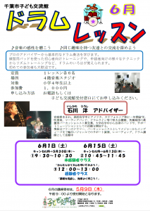 ドラムレッスン6月