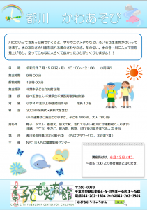 都川　川あそび