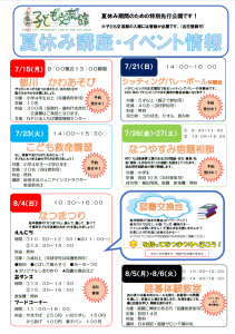 千葉市子ども交流館2019年夏休み講座・イベント情報