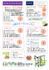 千葉市子ども交流館2019年夏休み講座・イベント情報