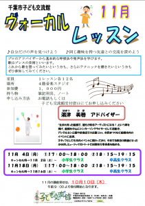 ヴォーカルレッスン11月