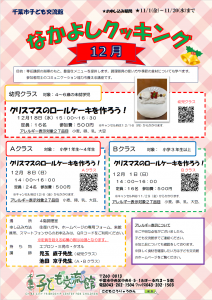なかよしクッキング12月