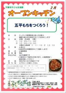 オープンキッチン2月