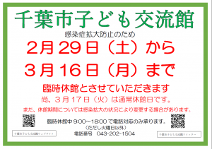 臨時休館のお知らせ