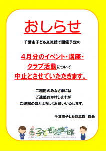 4月講座・イベント中止のお知らせ