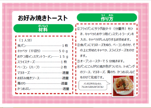 お好み焼きトースト