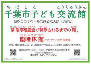 2020.04.08.臨時休館お知らせ