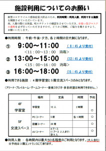 再開時のお願い