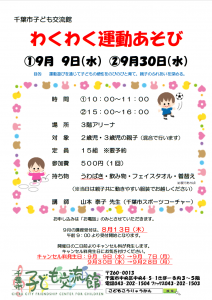 わくわく運動あそび9月30日
