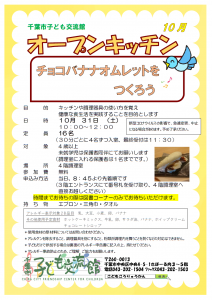 オープンキッチン10月