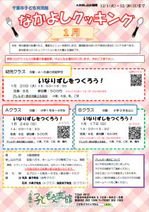 なかよしクッキング 2021年1月チラシ