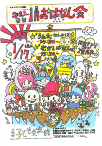 おはなし会 1月チラシ