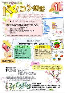 パソコン講座　1月チラシ