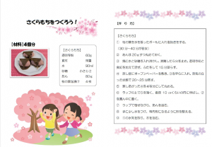 なかよしクッキング幼児クラスさくらもちレシピ