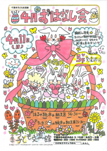 おはなし会4月チラシ