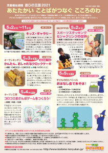 2021.児童福祉週間チラシおもて