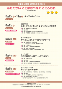 2021.児童福祉週間チラシうら
