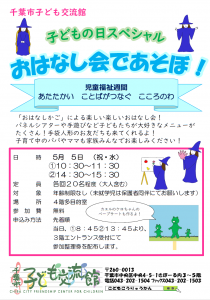 おはなし会であそぼ　チラシ