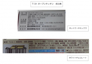 オープンキッチン7月　原材料