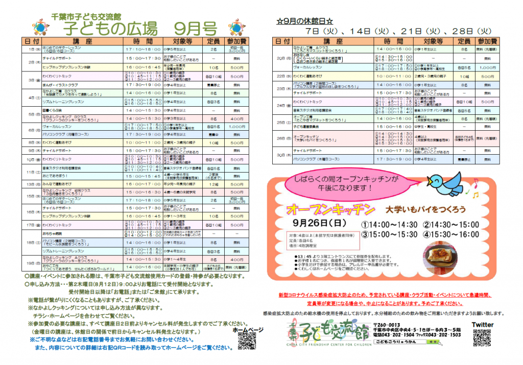 2021.09.千葉市子ども交流館情報誌