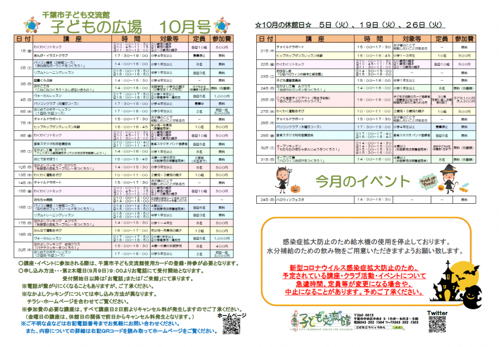千葉市子ども交流館10月情報誌