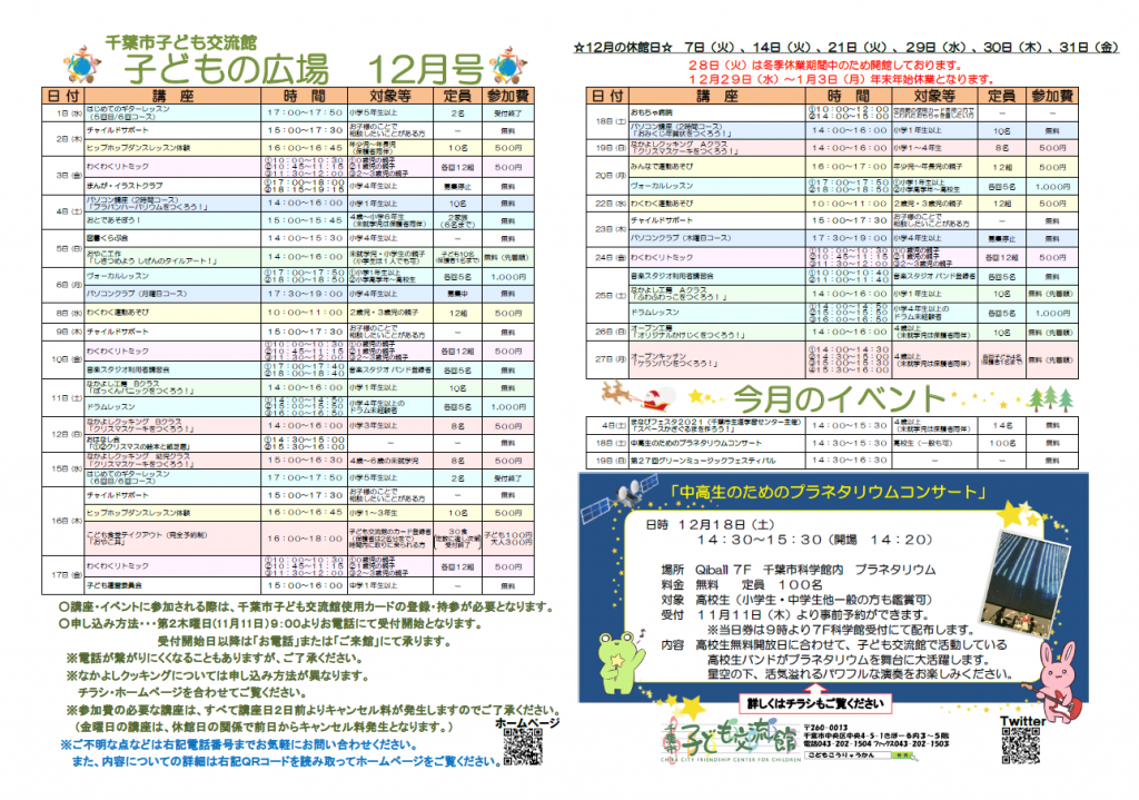 2021.12子ども交流館情報誌画像