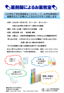 2022年1月お薬教室チラシ