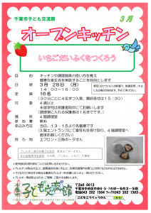 2022年3月オープンキッチンチラシ