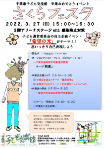 2022.03.さくらフェスタチラシ