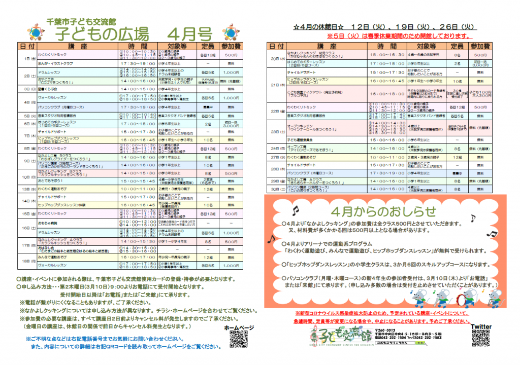 2022年4月千葉市子ども交流館情報誌