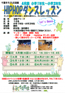 2022.04ヒップホップダンスチラシ