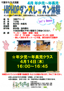 2022.04ヒップホップダンスチラシ