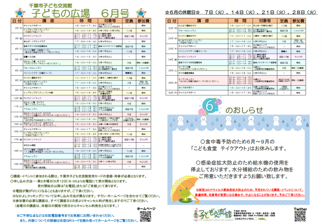 2022年6月千葉市子ども交流館情報誌