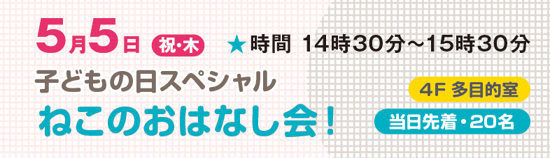 ねこのおはなし会タイトル
