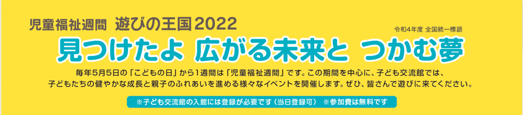 児童福祉週間2022年　タイトル