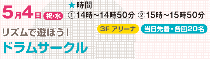 ドラムサークルタイトル