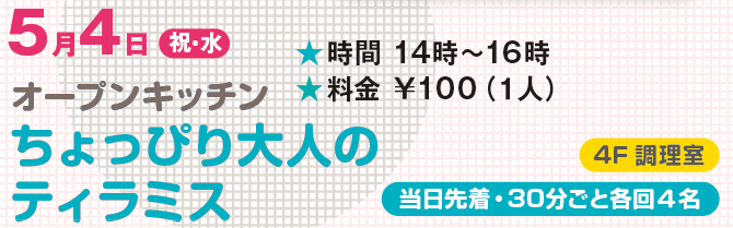 大人のティラミスタイトル