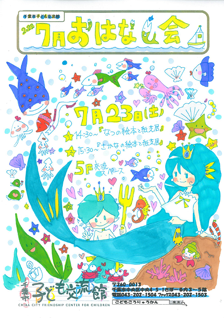 2022.7.おはなし会チラシ