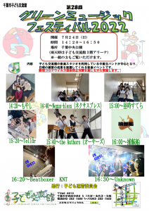 2022.7.25.GMFチラシ
