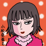 小松奈菜さん