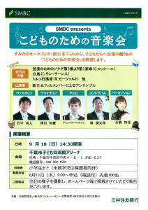 こどものための音楽会チラシ