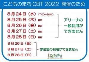 アリーナ、学習室使えません