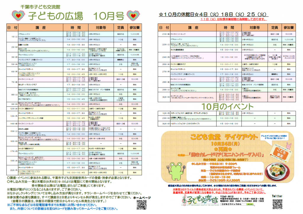 2022年10月千葉市子ども交流館情報誌