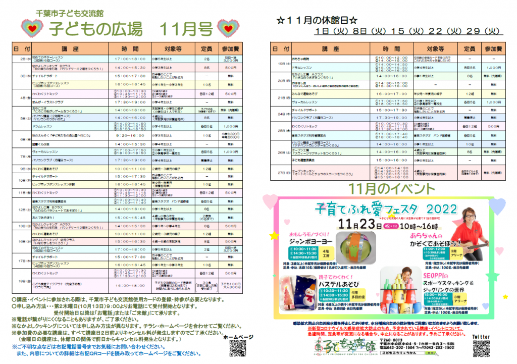 2022年11月千葉市子ども交流館情報誌