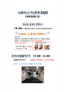 ハロウィンフェスタ2022