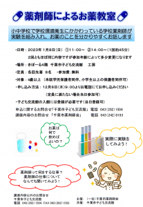 2023.01.お薬教室ちらし